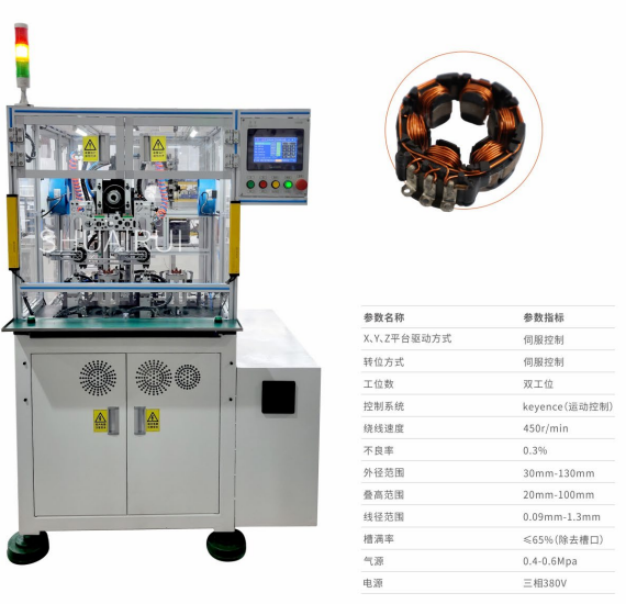 無刷定子雙工位內繞（rào）機（針式）