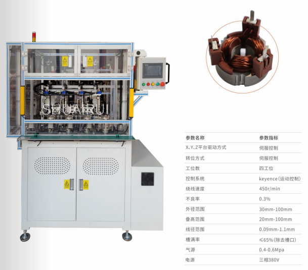 無刷定子四工位內繞機（針式）