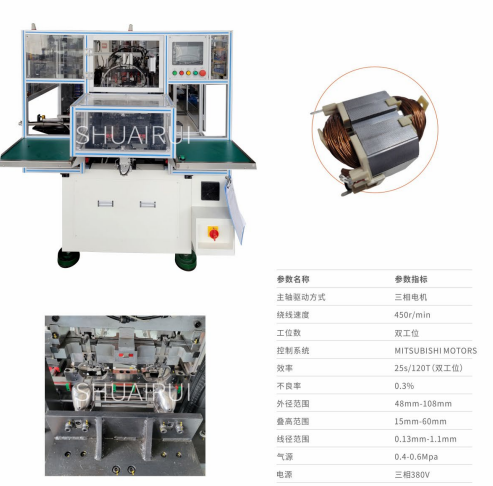 定子雙（shuāng）工繞線機