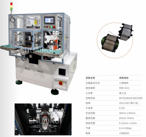 定子單（dān）工繞線機