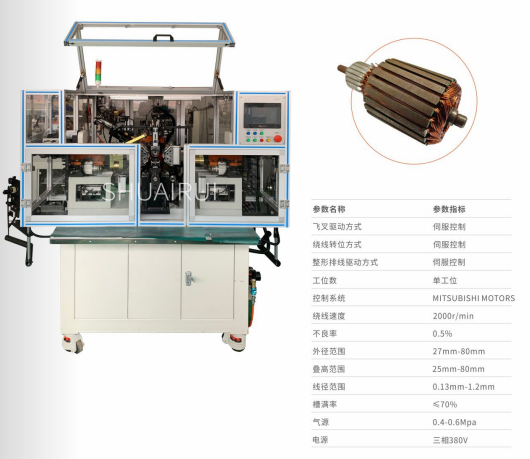 转子高槽（cáo）满率绕线机（钩式）