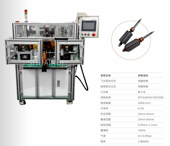 轉（zhuǎn）子繞（rào）線機（鉤式）